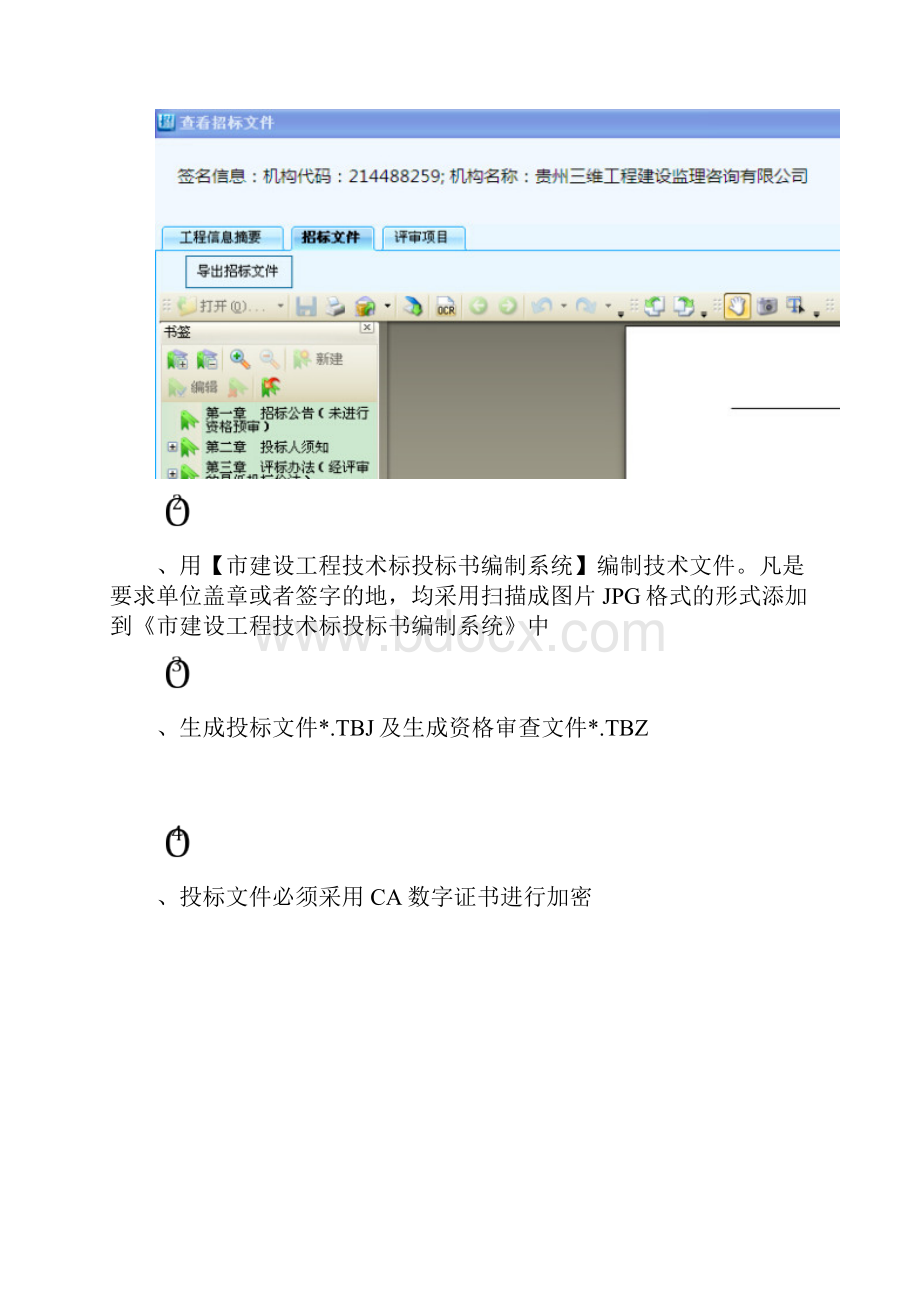 电子招投标培训资料.docx_第2页