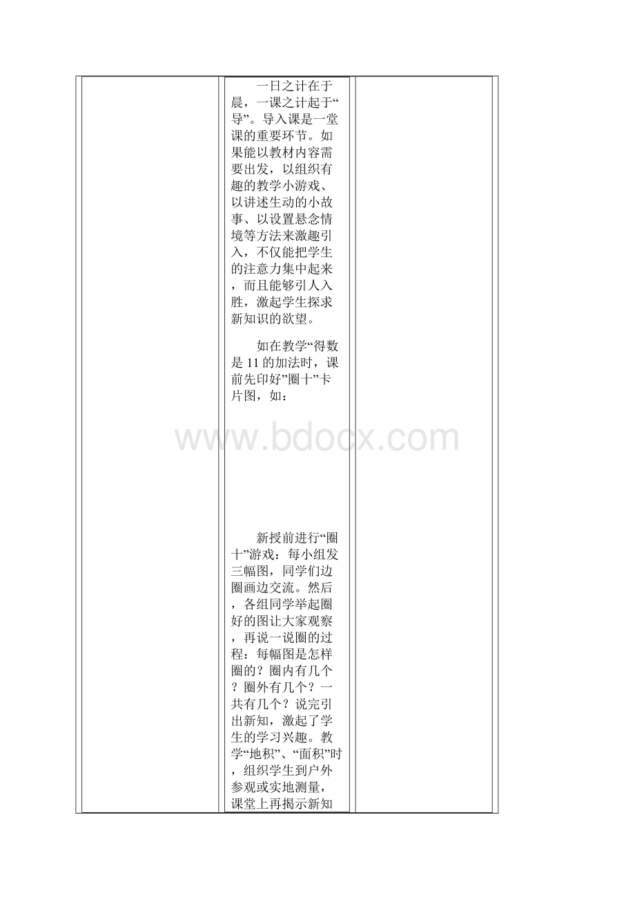 训练思维能力的有效方法.docx_第2页