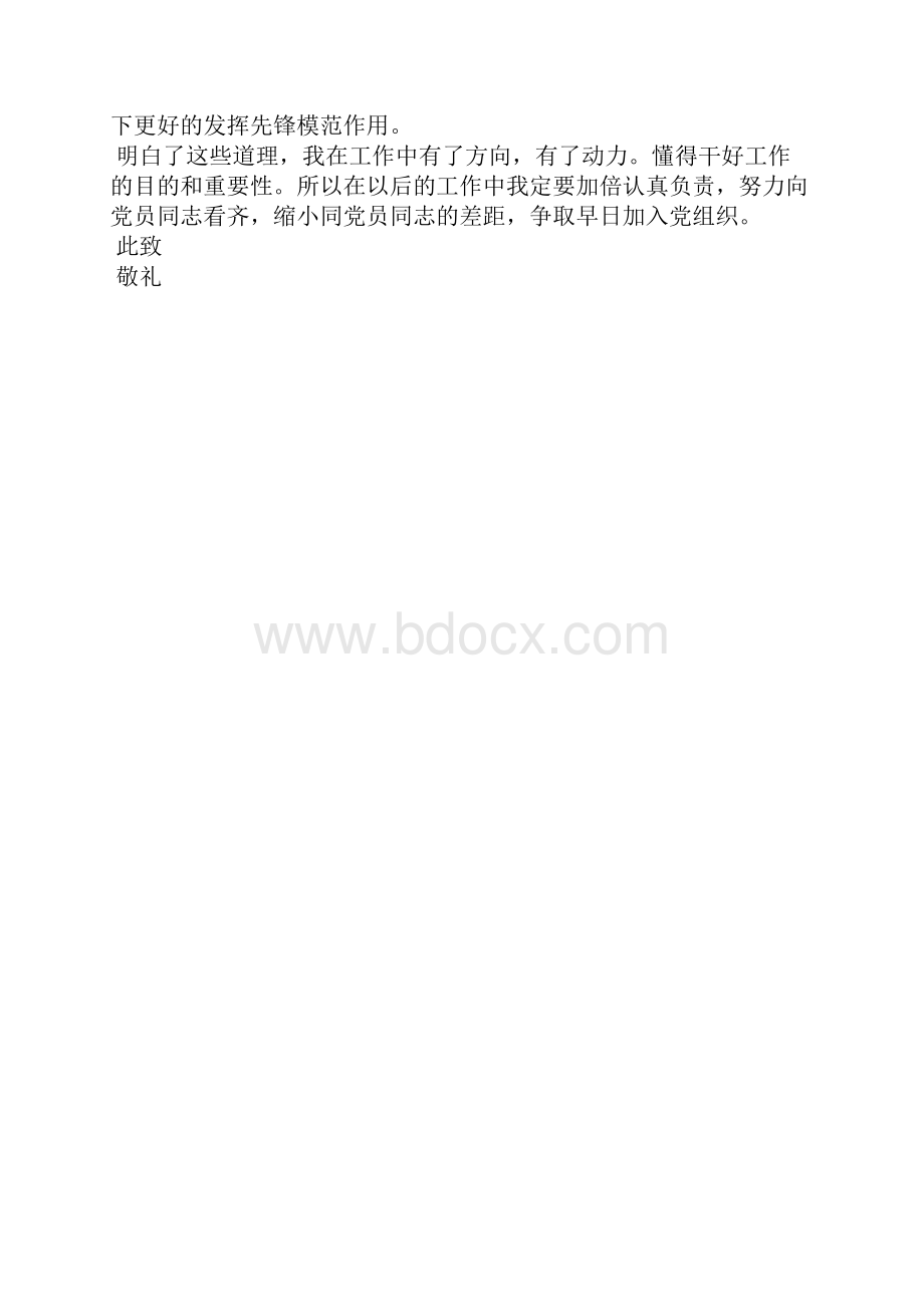 最新党员思想汇报范文做一个四有青年思想汇报文档五篇 2.docx_第3页