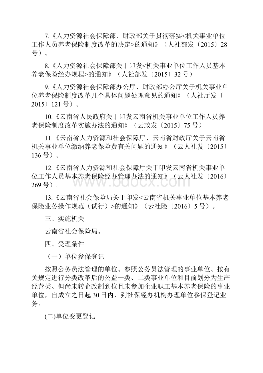 云南省省本级机关事业单位.docx_第2页