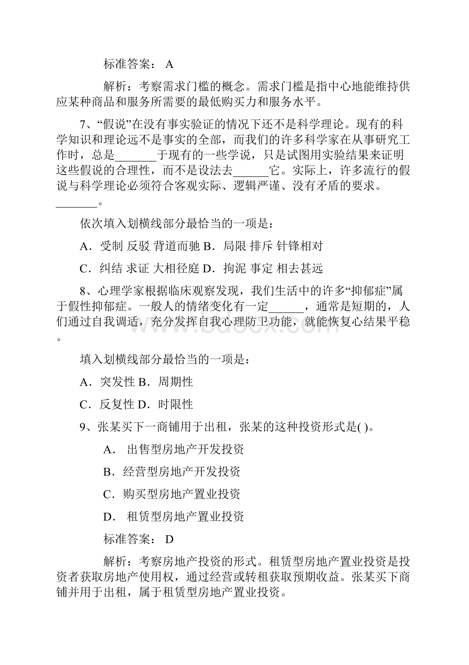 中央企事业单位公车改革正式启动完美解析.docx_第3页