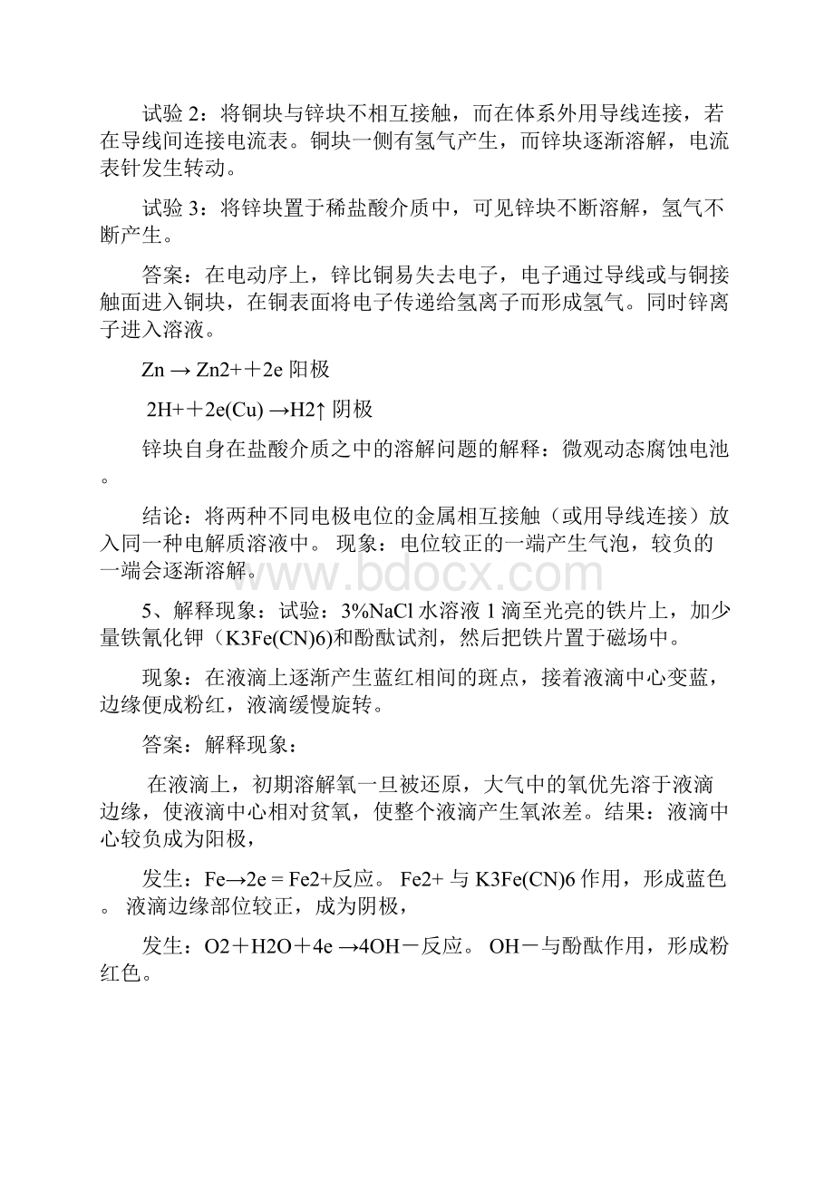 金属腐蚀与防护课后习题答案.docx_第3页