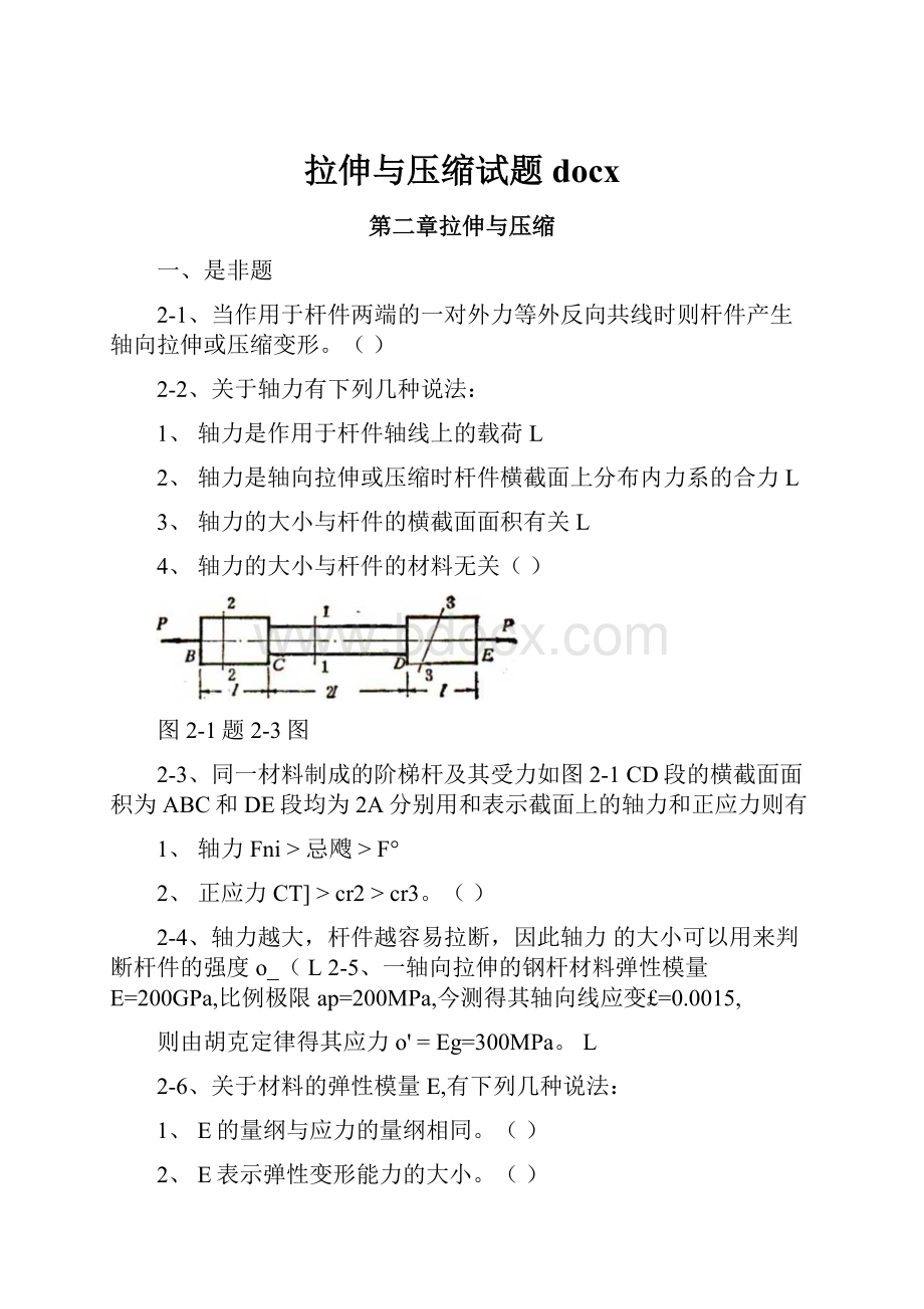 拉伸与压缩试题docx.docx_第1页