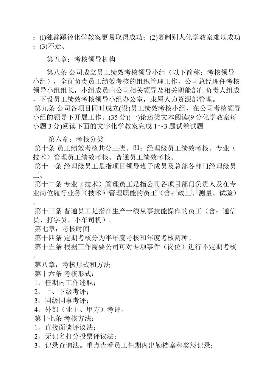 工程建筑企业员工绩效考核管理办法.docx_第2页