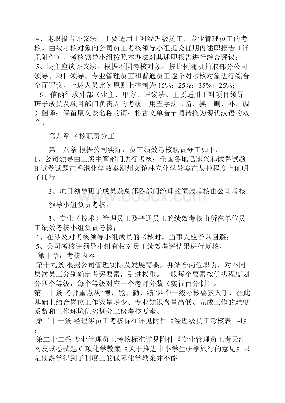 工程建筑企业员工绩效考核管理办法.docx_第3页