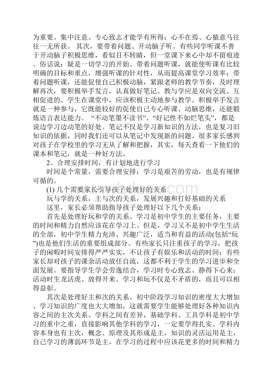 初中生学习计划2学习资料.docx_第3页