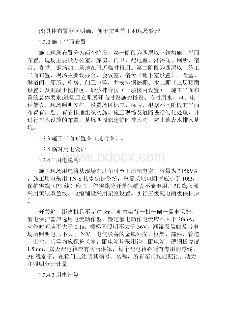 办公楼工程施工组织设计方案范本.docx_第3页