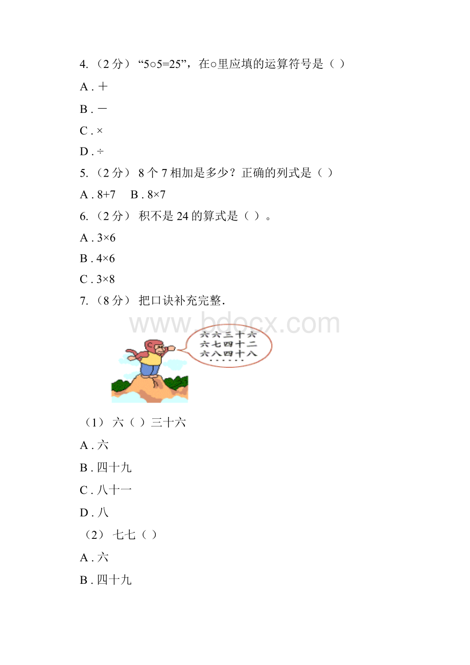 赤峰市喀喇沁旗数学二年级上册第六章62 8的乘法口诀课时练习.docx_第2页