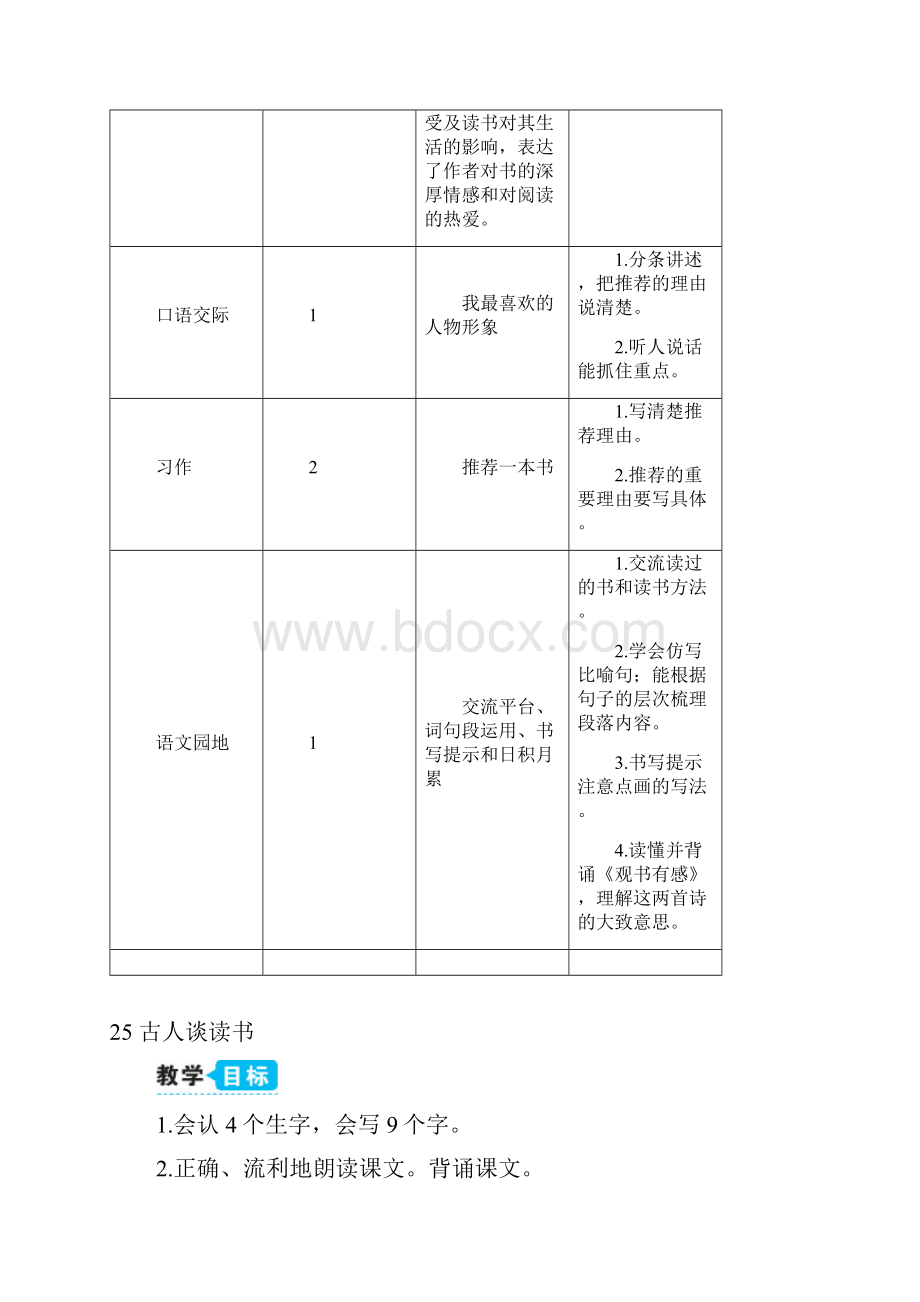 教育部审定统编版五年级上册语文教案第八单元24古人谈读书.docx_第2页