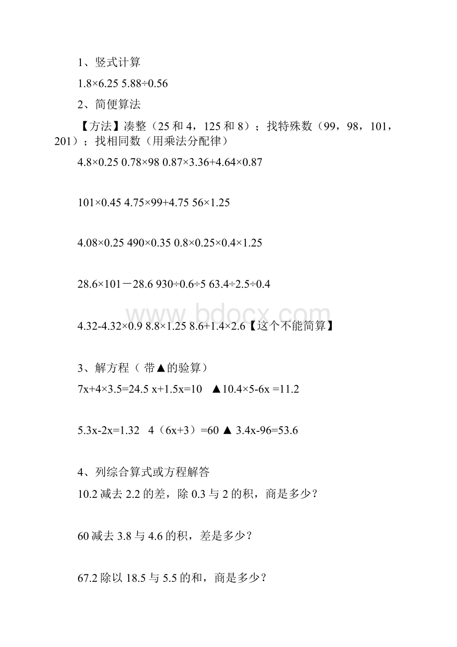 五年级上册数学易错题.docx_第3页