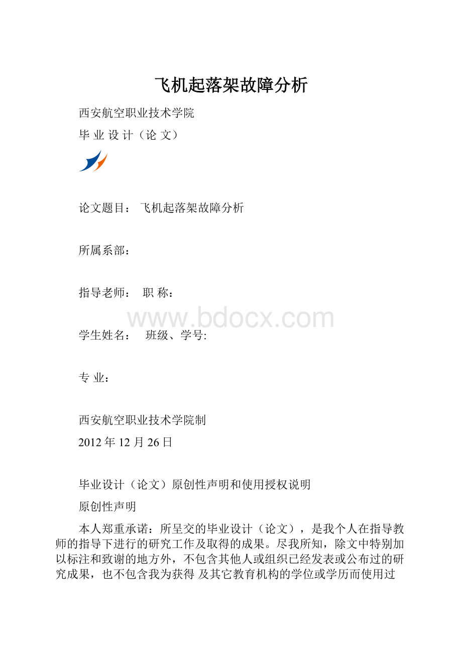 飞机起落架故障分析.docx_第1页