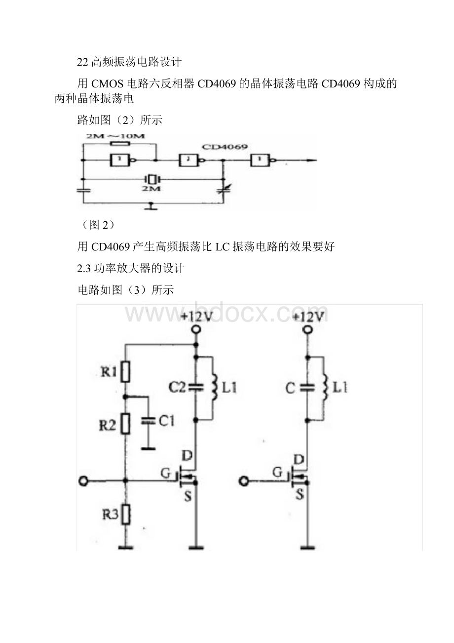 简易无线充电系统DIY设计方案.docx_第3页