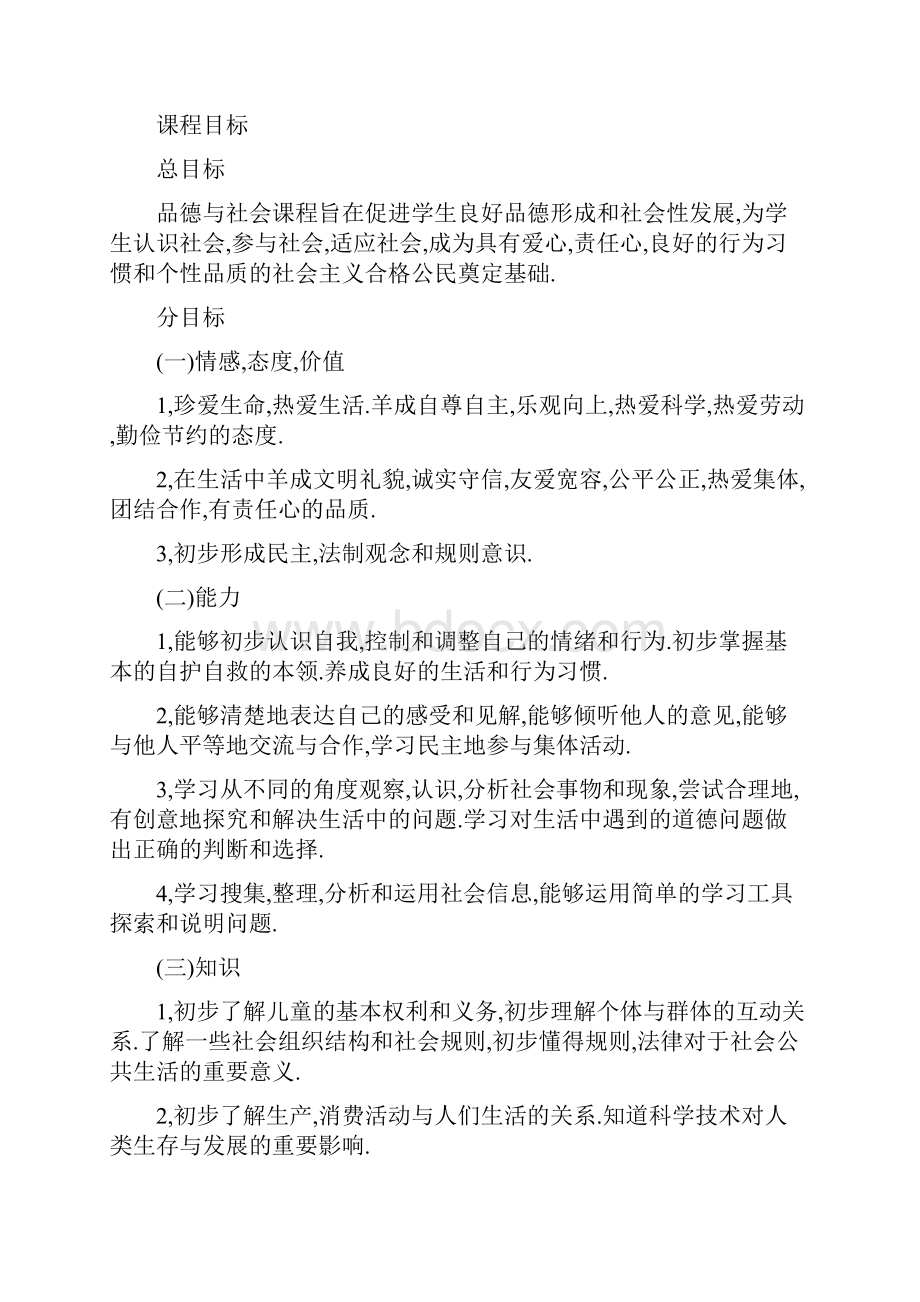 人教版品德与社会六年级下册教案.docx_第2页