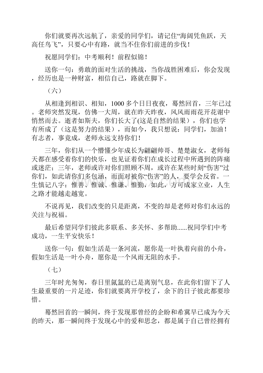 中考前教师的赠言.docx_第3页