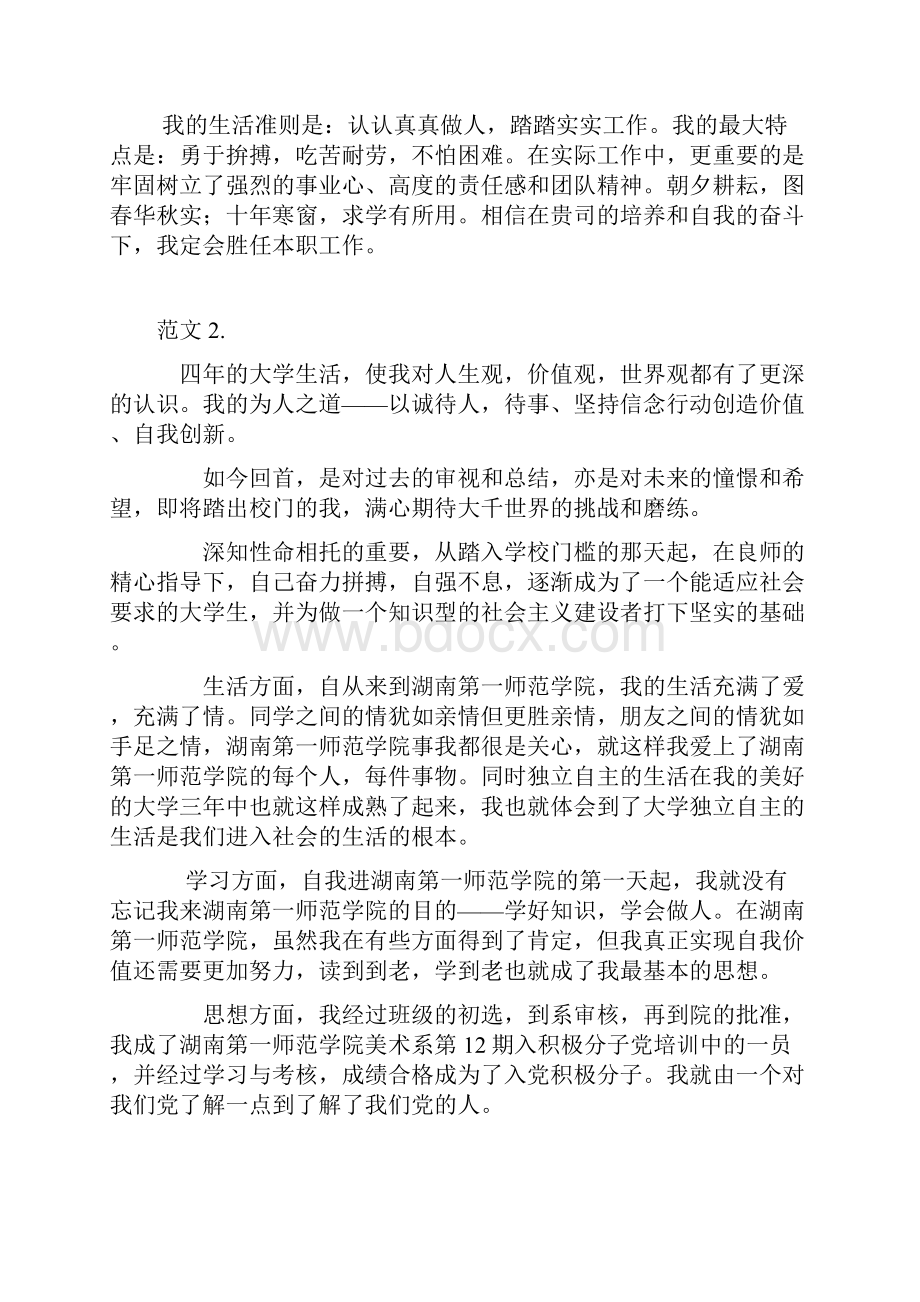 大学毕业生自我总结全面25篇超级给力.docx_第2页