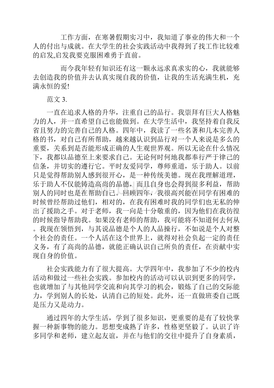 大学毕业生自我总结全面25篇超级给力.docx_第3页