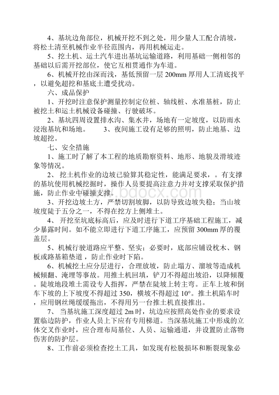 土方开挖及基坑支护方案及安全措施正式样本.docx_第3页