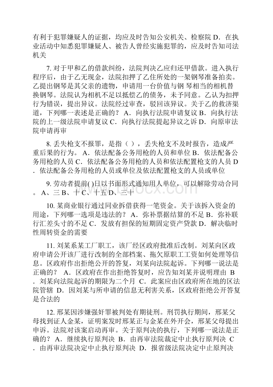 山东省下半年企业法律顾问考试所有权试题.docx_第2页