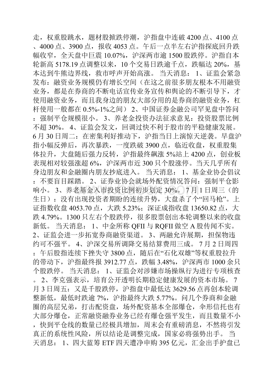 辛酸 800万中产阶级怎样直接变贫民的亲历股灾.docx_第2页