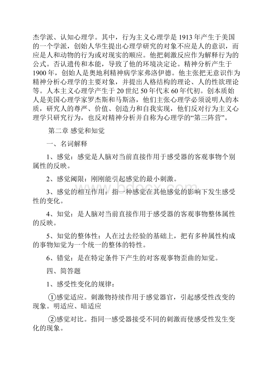 医学心理学.docx_第2页