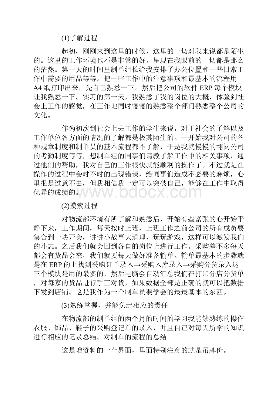 精华物流实习报告范文八篇.docx_第2页