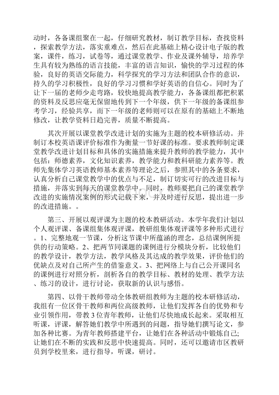 20xx英语教师个人校本研修的计划.docx_第2页