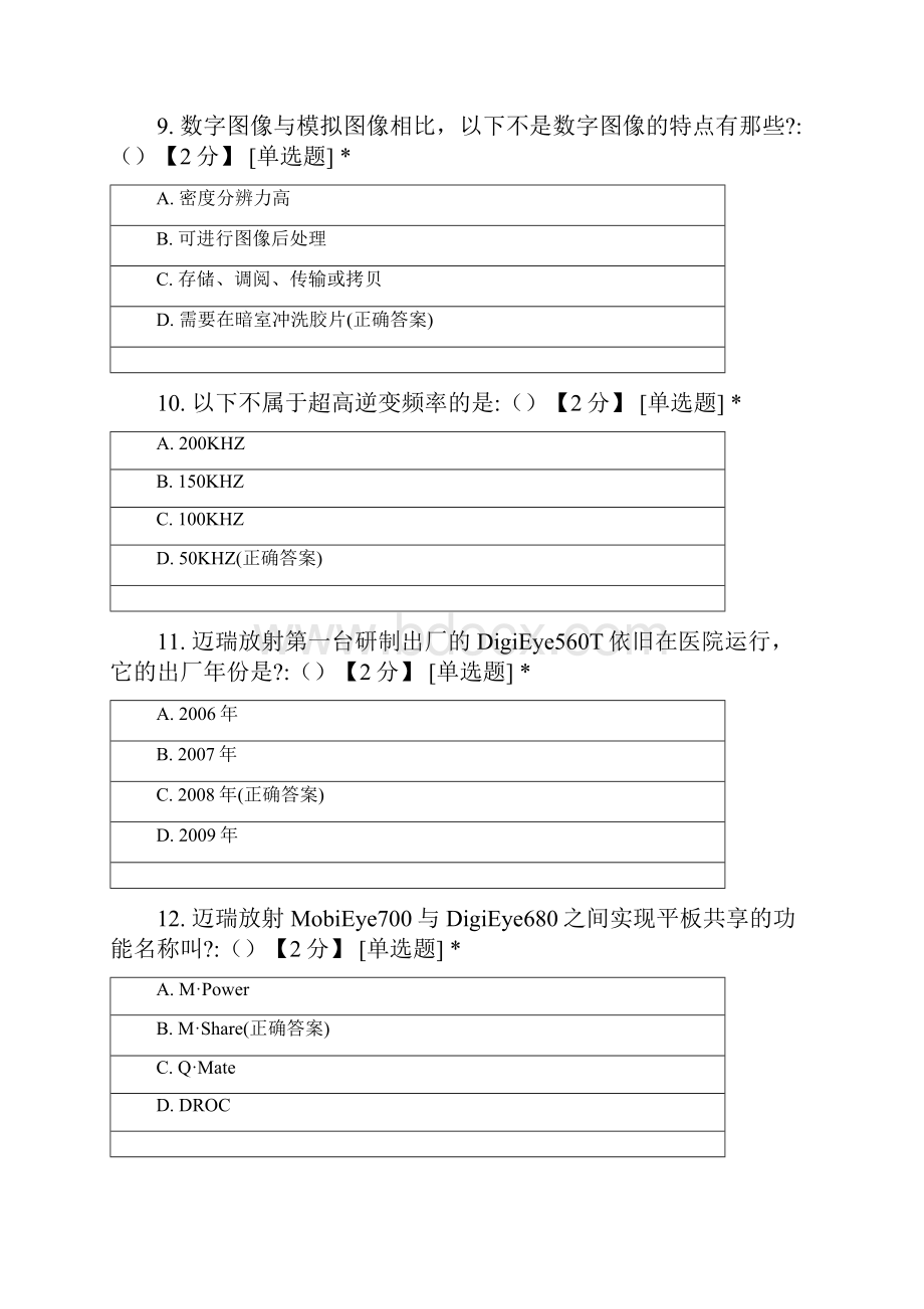 放射基础测试整理.docx_第3页