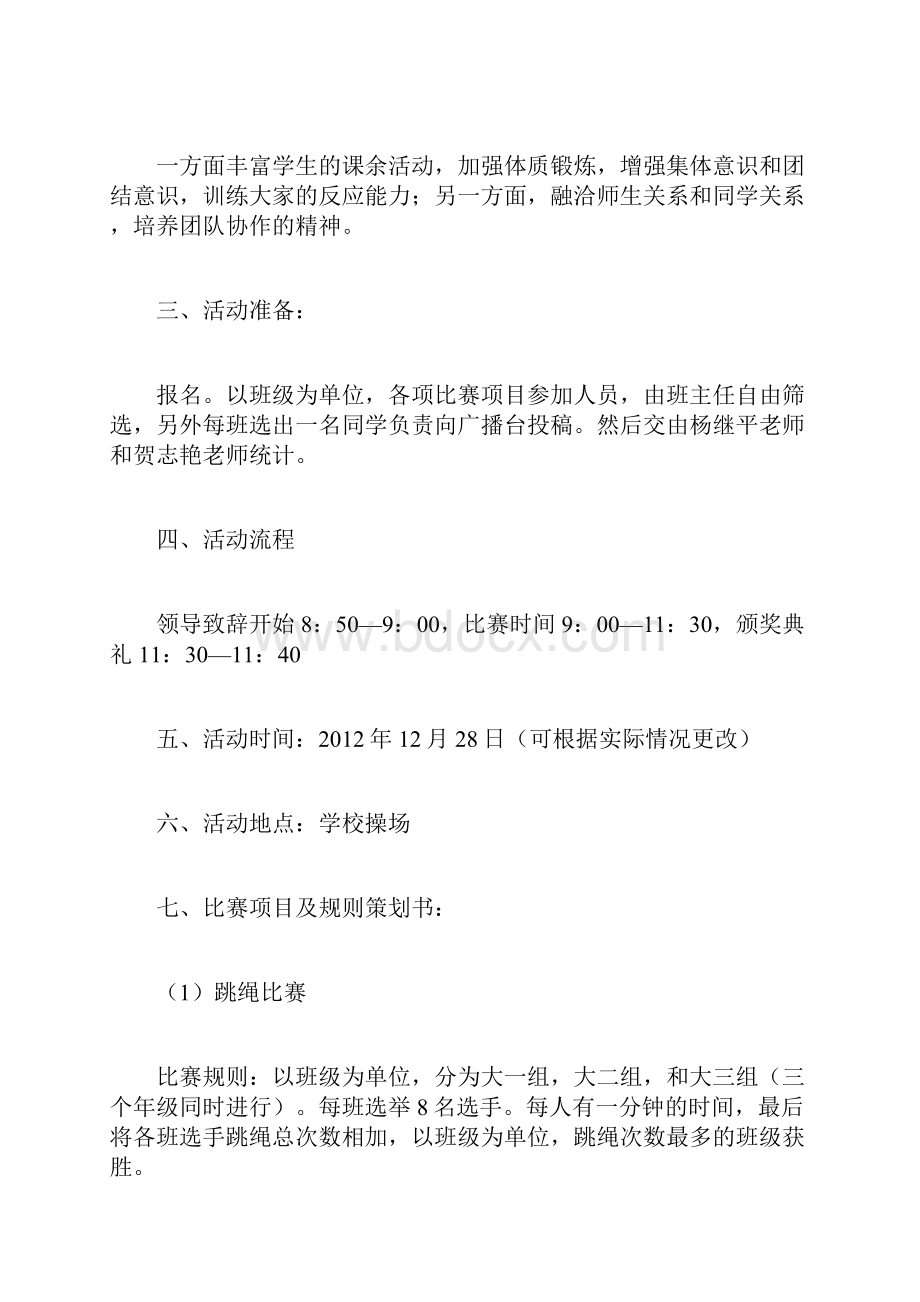 大学趣味运动会策划书.docx_第2页