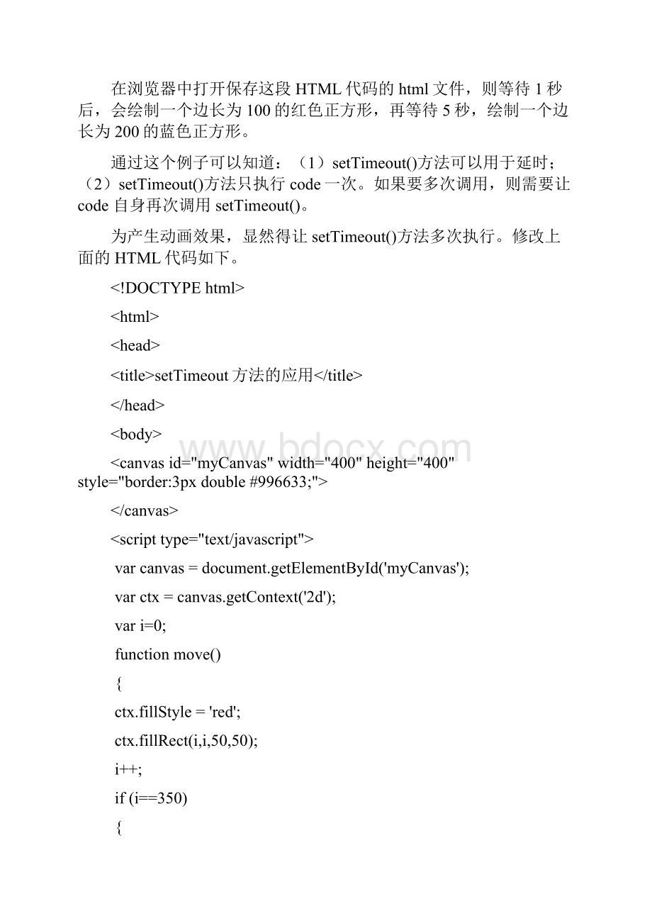 JavaScript动画基础canvas绘制简单动画.docx_第3页