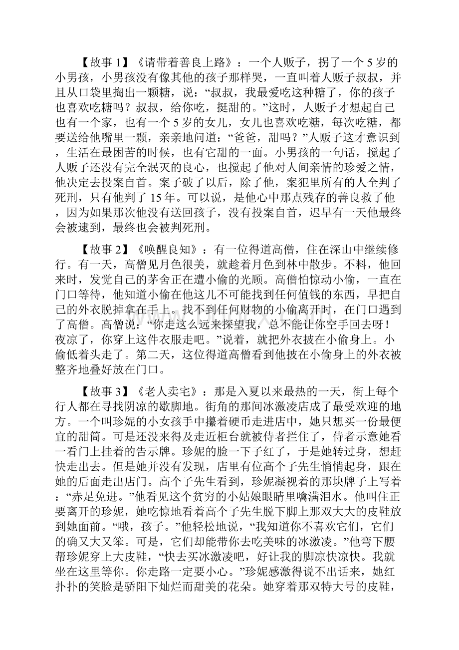 善良比聪明更难辅导资料.docx_第3页