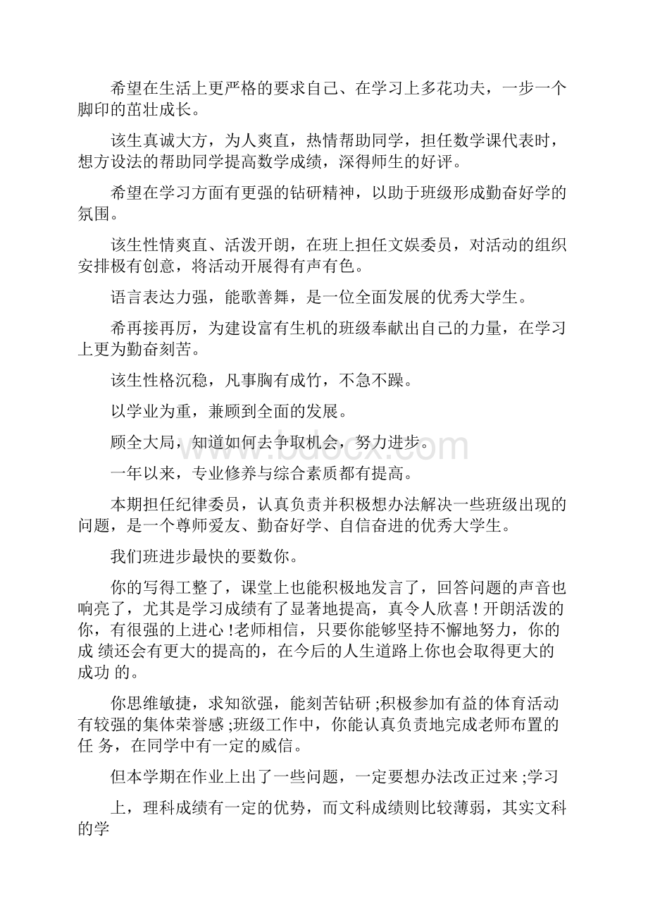 班级评语3篇.docx_第3页