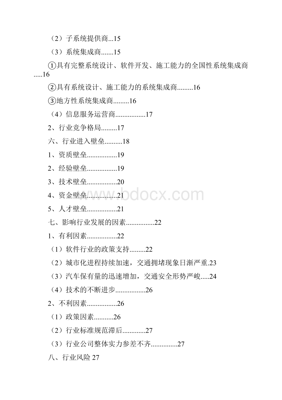 智能交通管理系统行业分析报告.docx_第2页