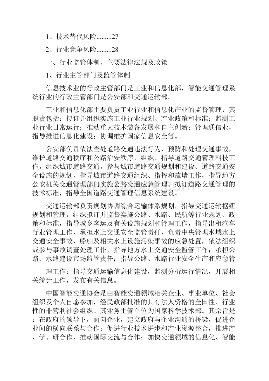 智能交通管理系统行业分析报告.docx_第3页