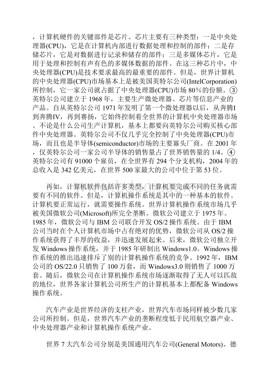 论国际垄断的形成及其特点.docx_第3页