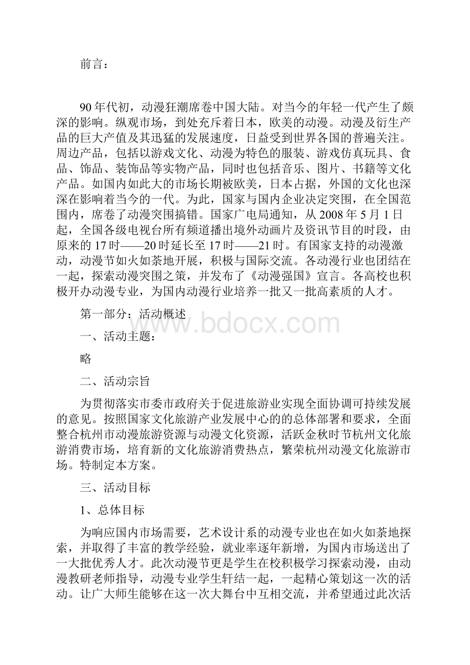 杭州国际动漫节大型活动策划方案书.docx_第3页