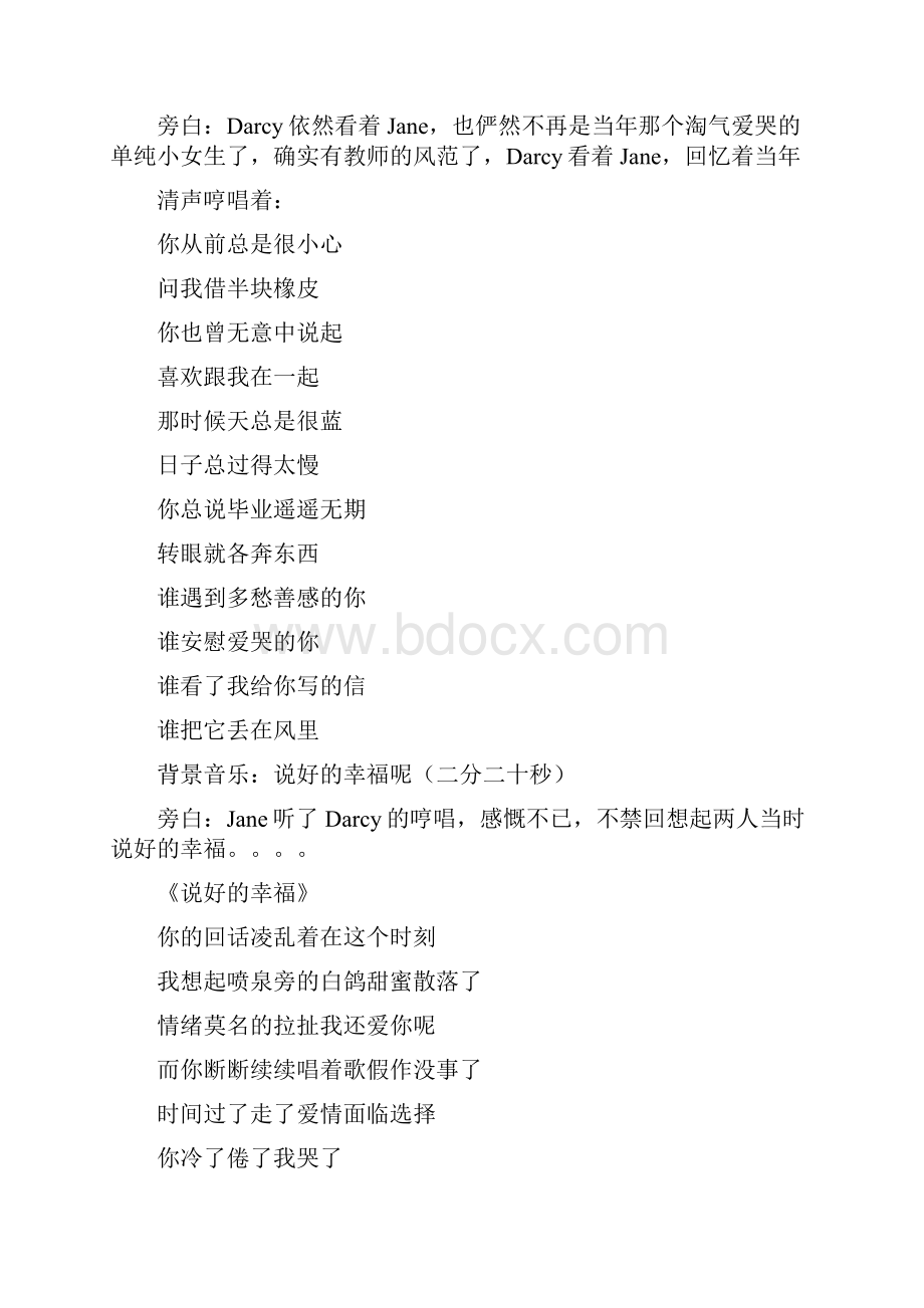 歌舞剧剧本.docx_第2页