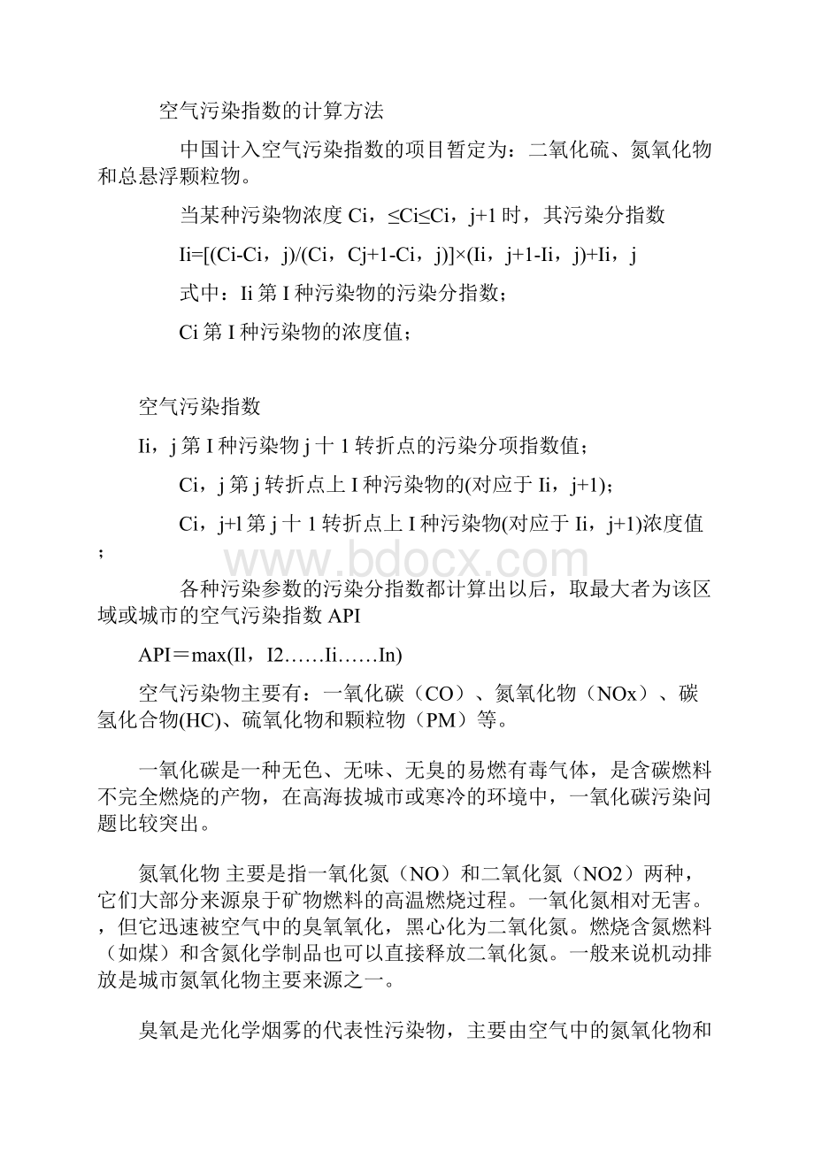 绿色学校培训资料.docx_第2页