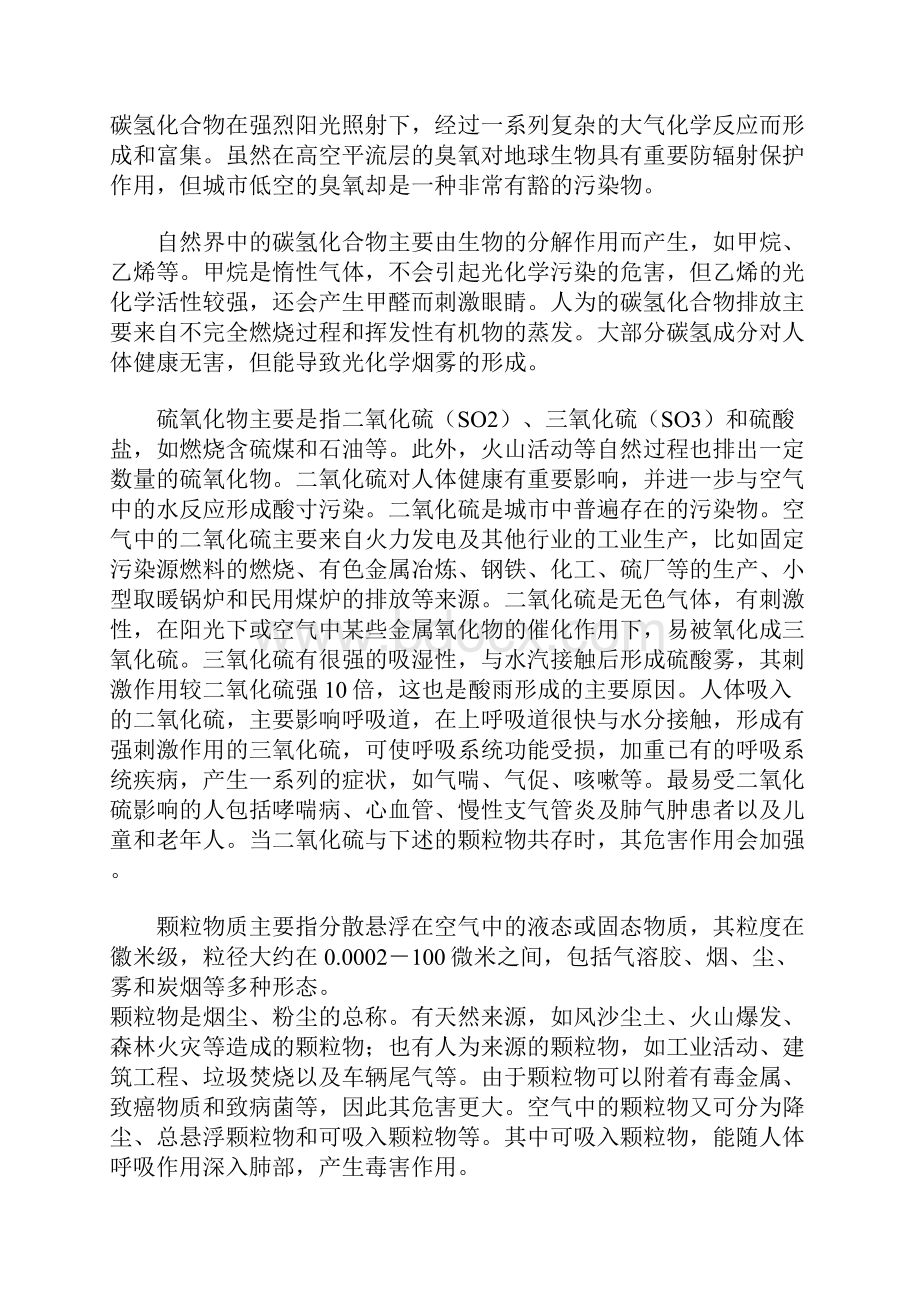 绿色学校培训资料.docx_第3页