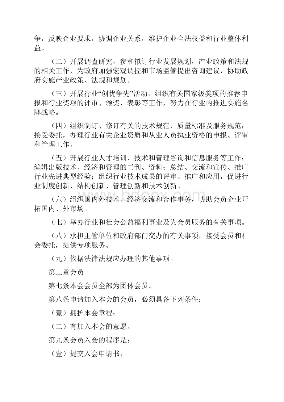 冶金行业类中国冶金建设协会章程.docx_第2页