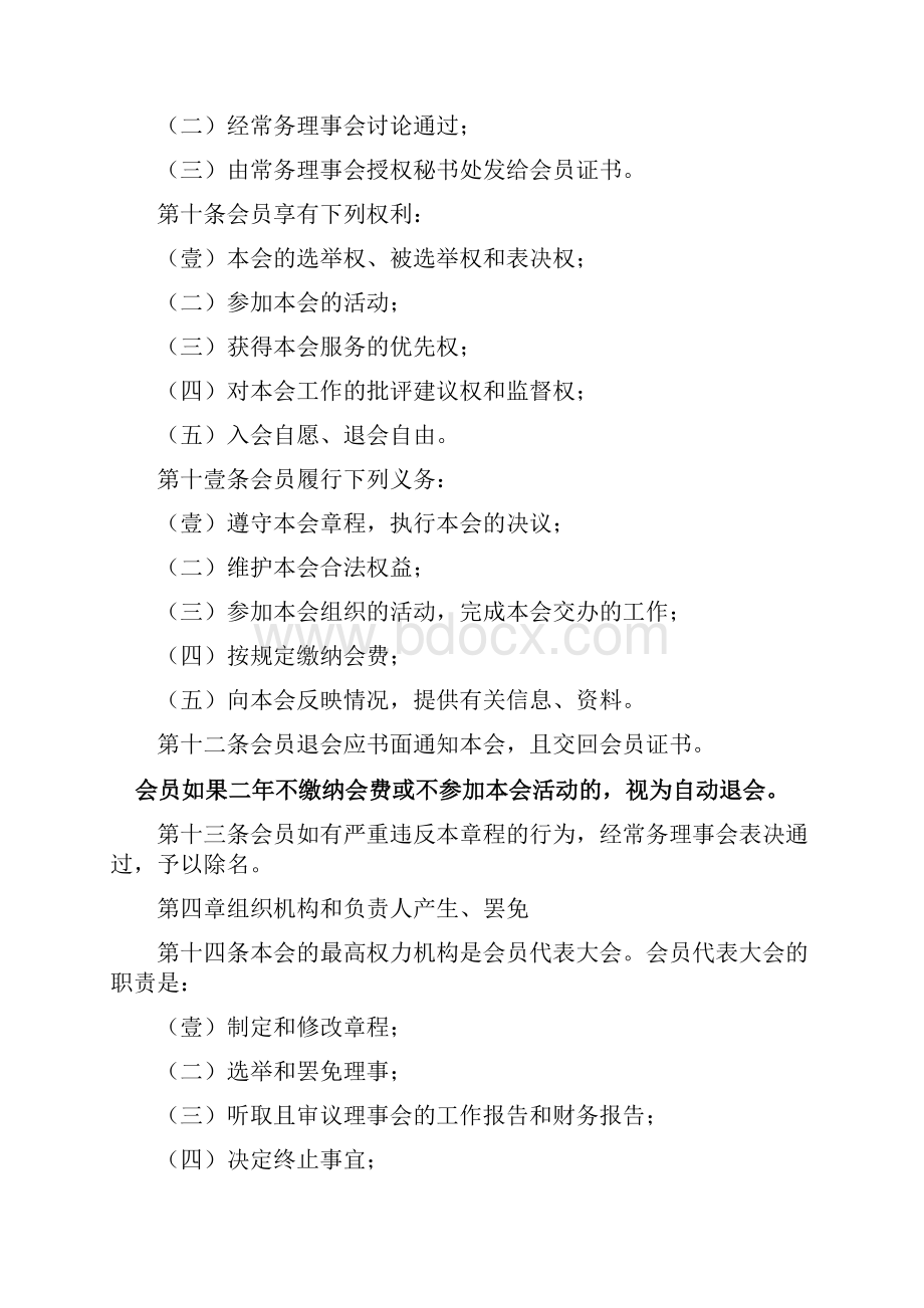 冶金行业类中国冶金建设协会章程.docx_第3页