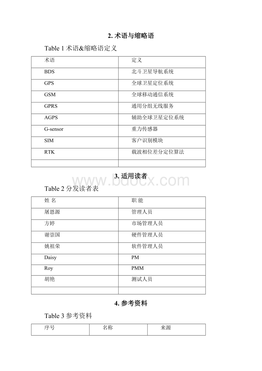 高精度人员定位终端MRD发客户.docx_第3页