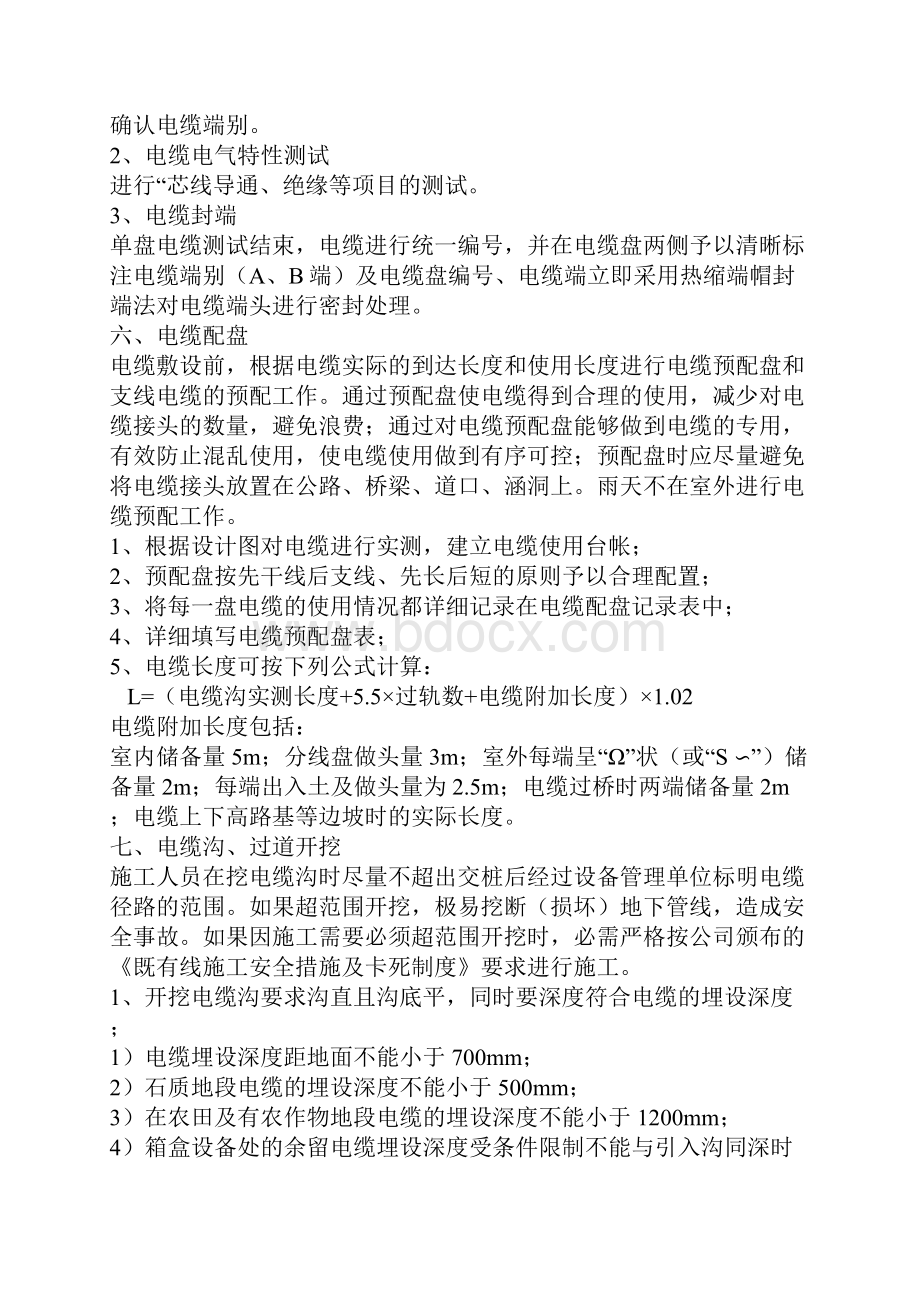 信号电缆敷设施工.docx_第3页