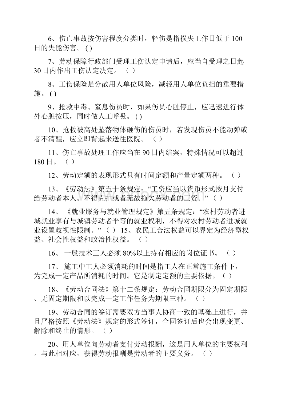 劳务员考试复习题及答案.docx_第2页