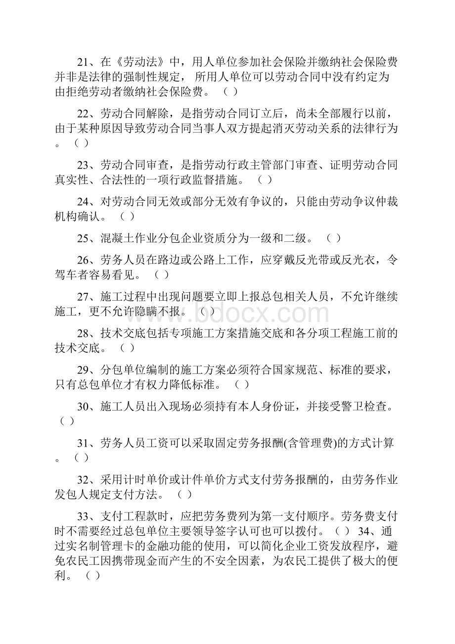 劳务员考试复习题及答案.docx_第3页