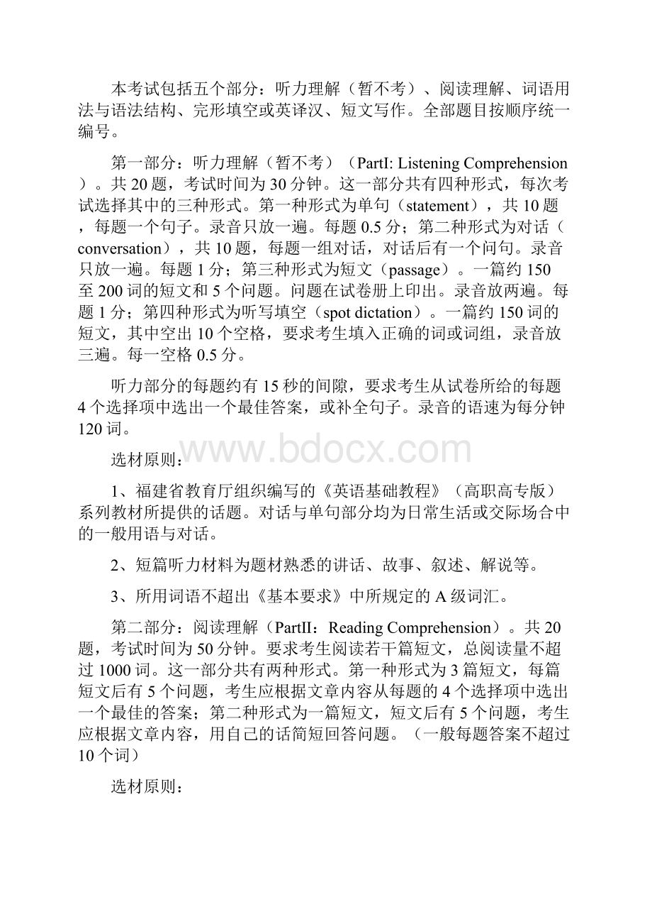 福建省高校专升本统一招生考试英语.docx_第2页