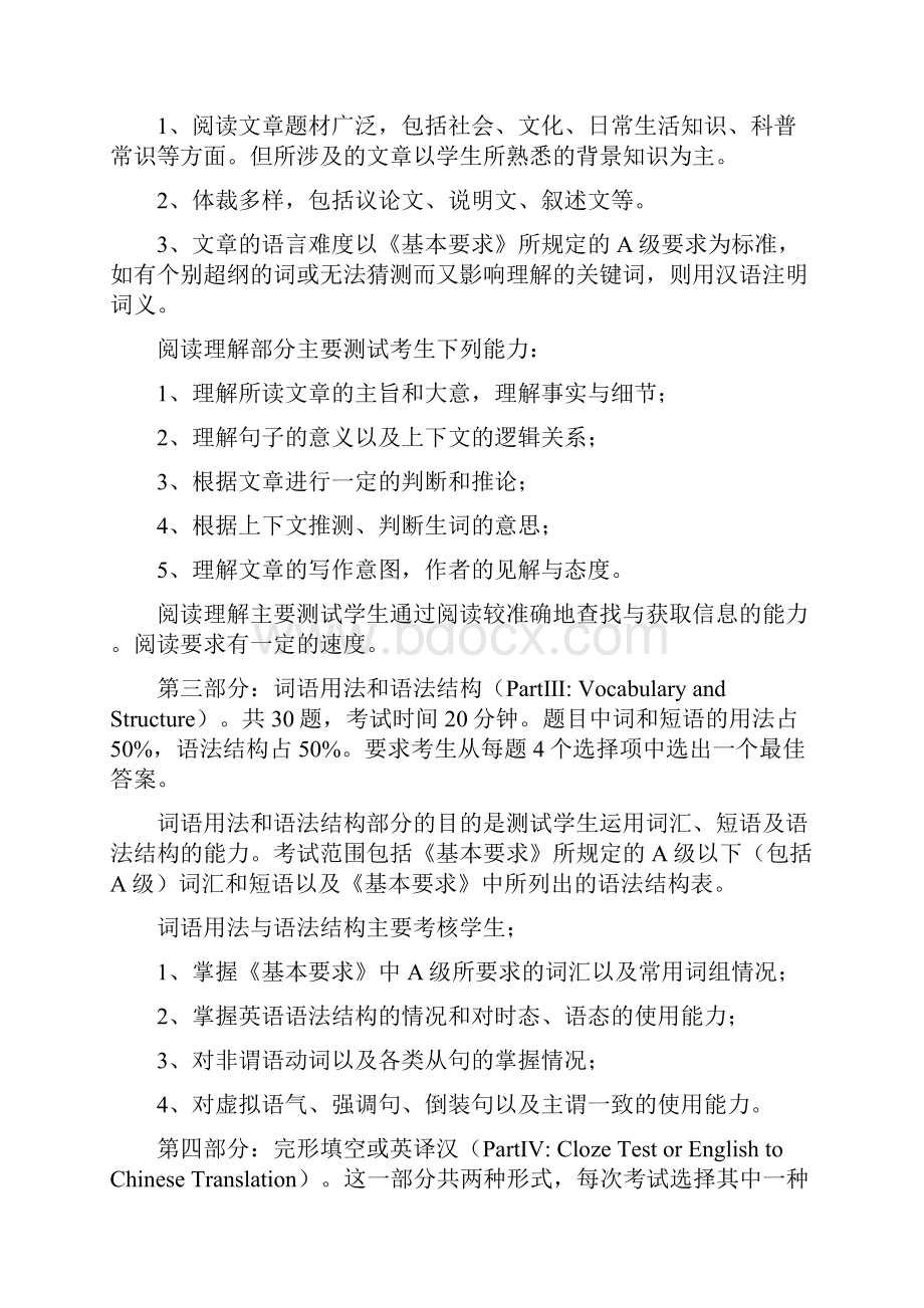 福建省高校专升本统一招生考试英语.docx_第3页