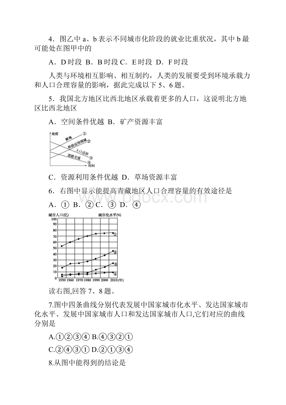 高一地理期末考试题.docx_第2页