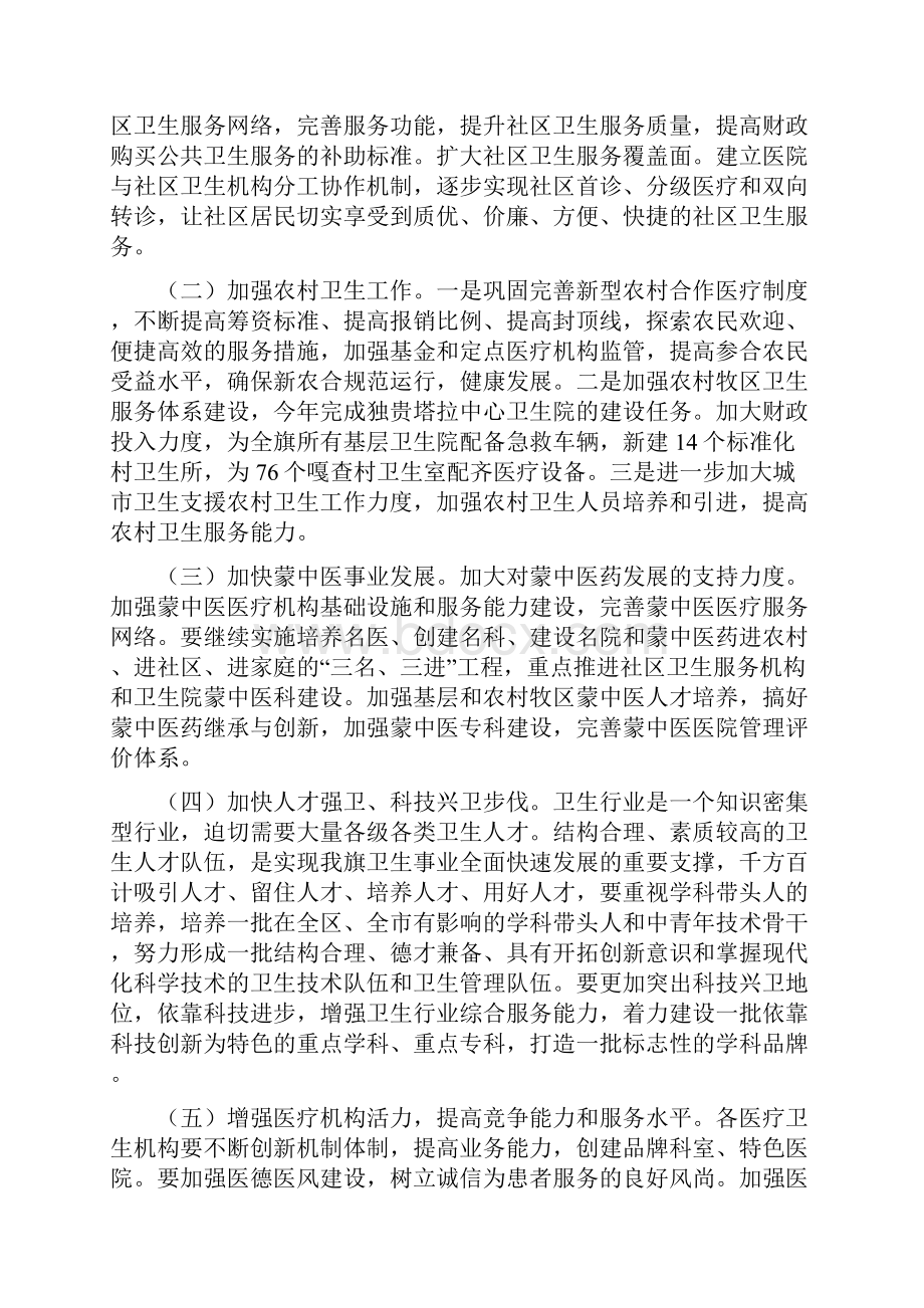 卫生工作调度会领导发言稿与卫生干部培训结业致辞汇编.docx_第3页