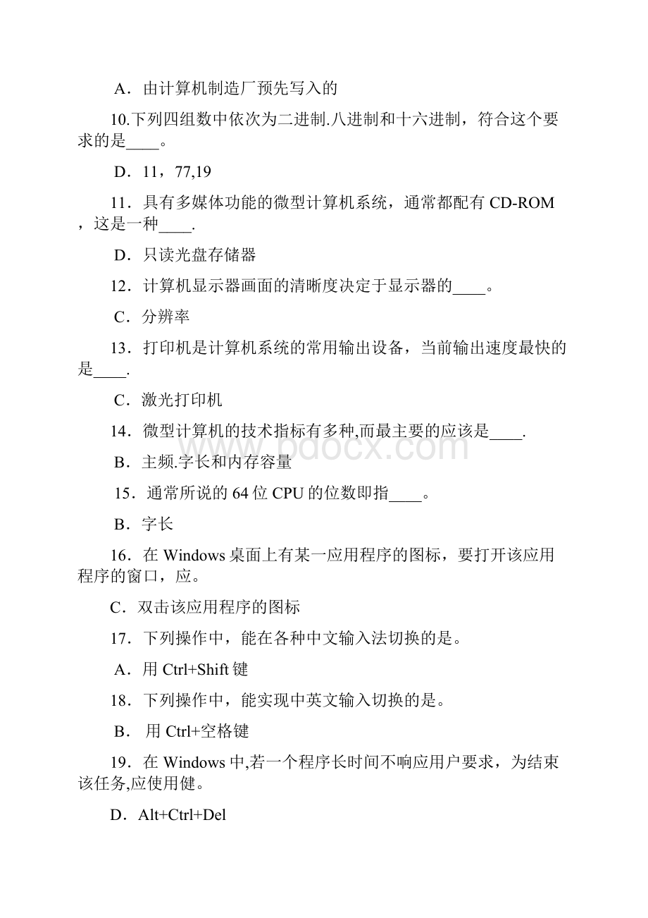 《计算机应用基础》.docx_第2页