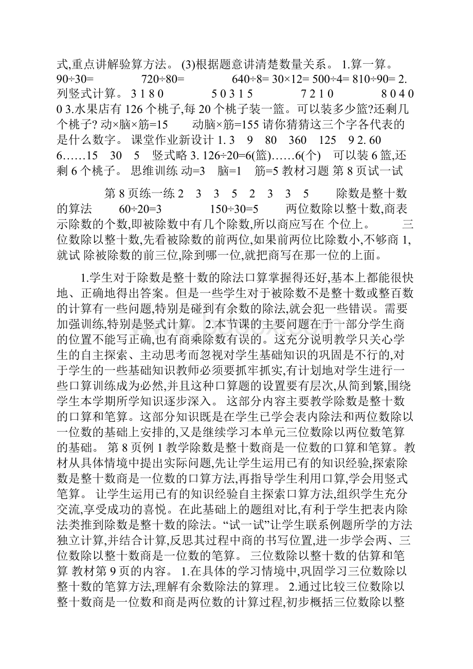 三年级数学上两三位数除以两位数教学设计苏教版.docx_第2页